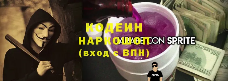 Кодеиновый сироп Lean напиток Lean (лин)  Балтийск 